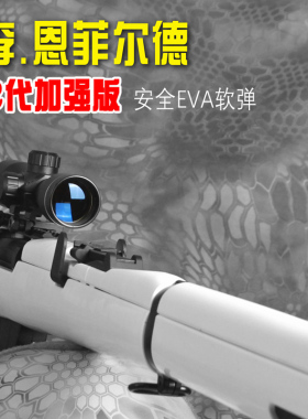 乖巧虎李恩菲尔德抛壳软弹模型M1903英七七玩具枪98K道具男孩儿童