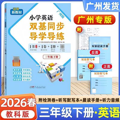 王牌英语双基同步导学导练