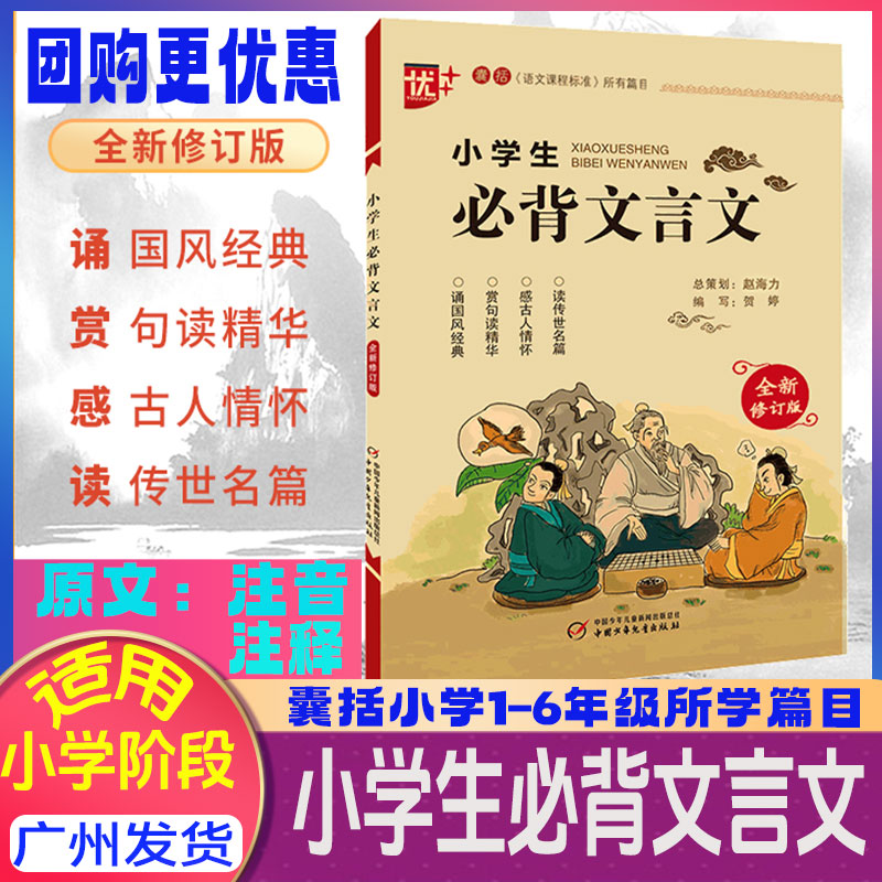 小学生必背古诗词注音注释配图版小学古诗轻松读文言文诵读本试题训练含答案小学生古诗词朗诵阅读书籍原文注音注释必背古诗词书籍