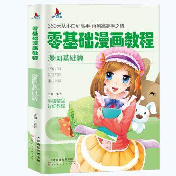小红帆零基础漫画教程 漫画基础篇 漫画教程书动漫手绘新手学漫画技法从入门到精通动漫人物绘画入门自学零基础成人学动漫教材书籍