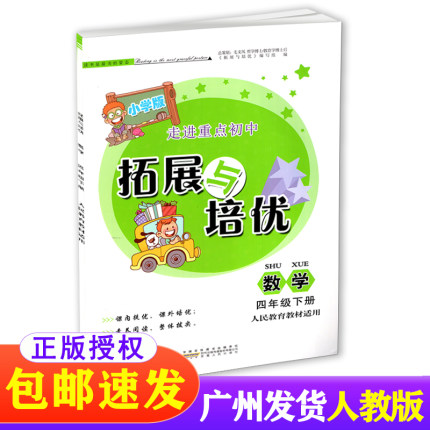 2023春拓展与培优数学四年级下册人教版RJ小学数学同步练习走进重点中学课内提优课外培优人民教育教材适用小学版4年级下册