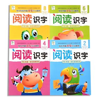 任选小树苗阅读与识字幼儿园教材用书下册大中小学前班2.4.6.8.大图大字手机电脑一体机动画教学晨阳早教儿童幼小衔接启蒙认字书籍