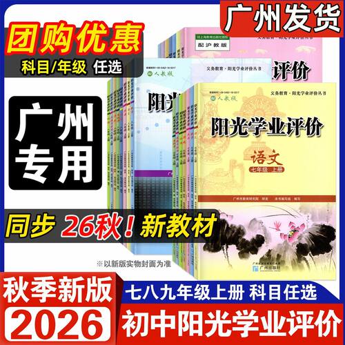 阳光学业评初中7七8八9九年级上