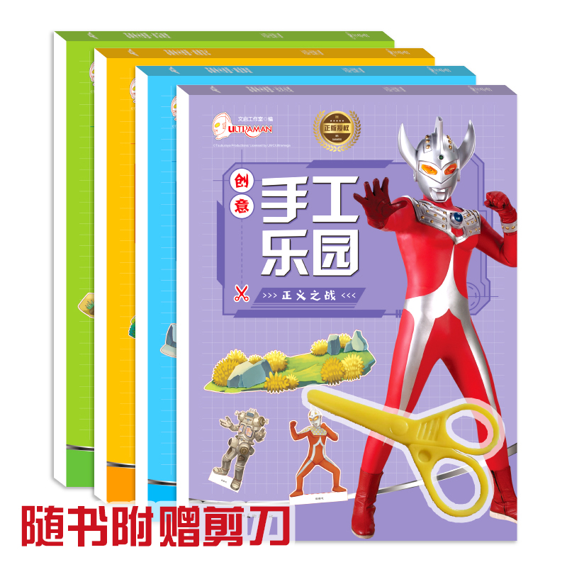 奥特曼手工3d版立体书儿童手工书折纸粘贴书拼图关于奥特曼贴纸书3-6岁幼儿园趣味手工制作材料奥特曼书籍可以变形奥特曼玩具的书