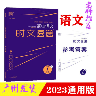 初中语文时文速递七年级上册