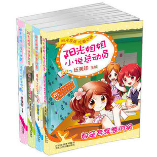 女孩 搞怪HIGH四班 祸 全套4册第二季 校园小说儿童文学书籍 都是答案惹 蓝色水晶球里 一点也不神奇 伍美珍阳光姐姐小说总动员
