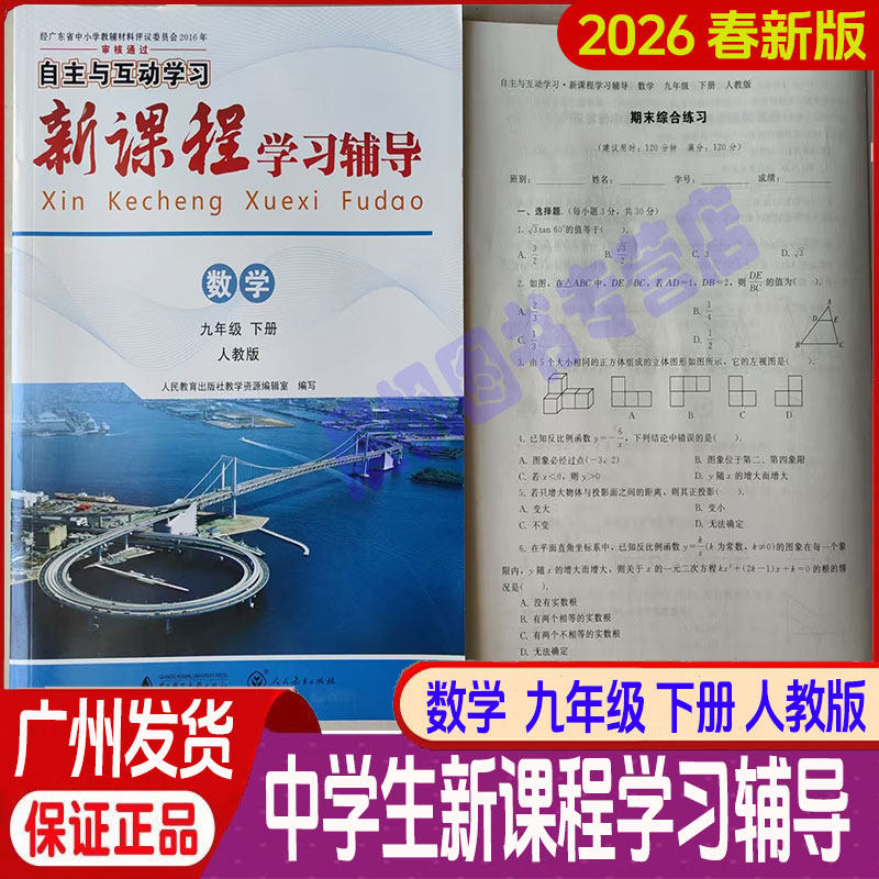 新课程学习辅导数学人教版