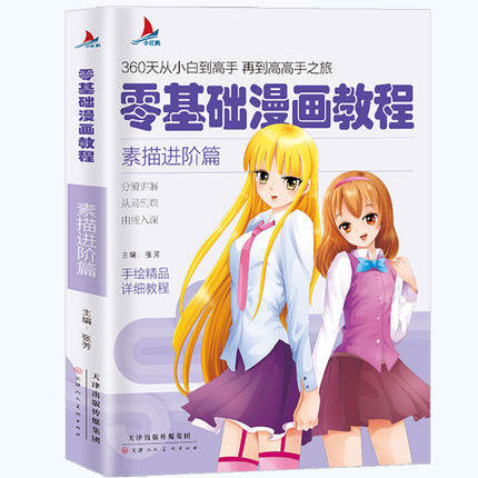 小红帆 零基础漫画教程素描进阶篇漫画教程书动漫手绘新手学漫画技法从入门到精通 动漫人物绘画入门自学零基础成人学动漫教材书籍