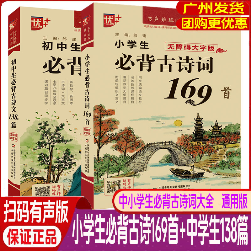 小学生必背古诗词169首注音配图中学生必背古诗文138篇中小学必备古诗词阅读初中古诗文言文练习通用1-9年级古诗书籍热销古诗诵读