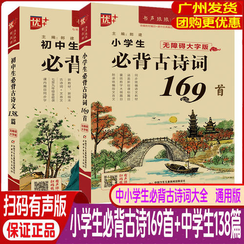 中小学生古诗词诵读书