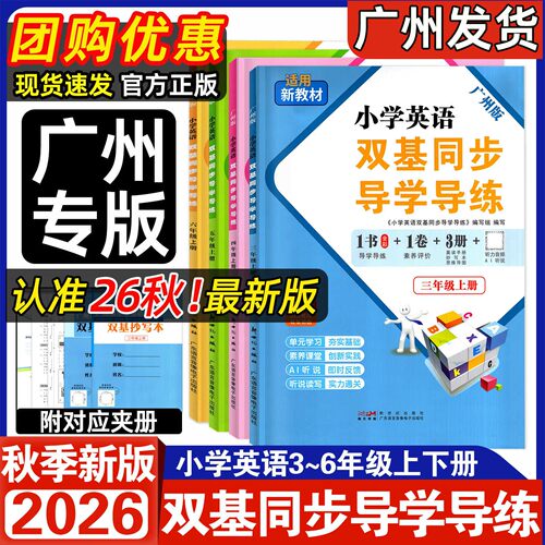 小学英语双基同步导学导练