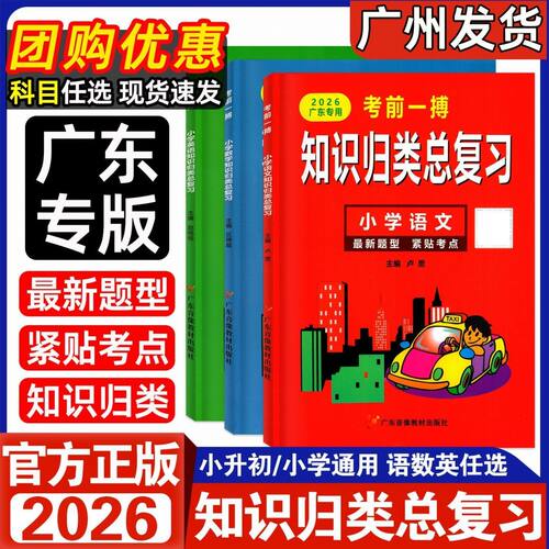 广东专用考前一搏知识归类总复习