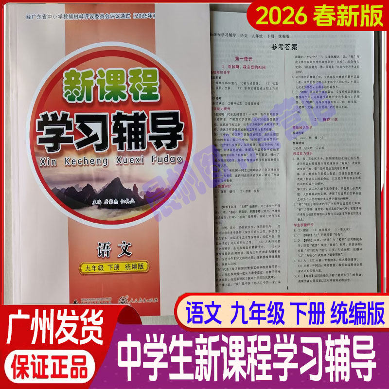 新课程学习辅导语文统编版人教版