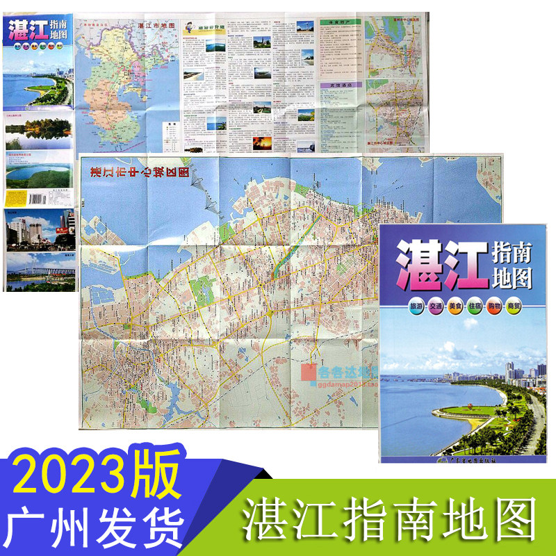 新版湛江指南地图湛江地图