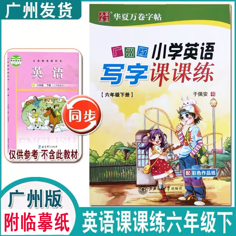 广州版小学英语写字课课练