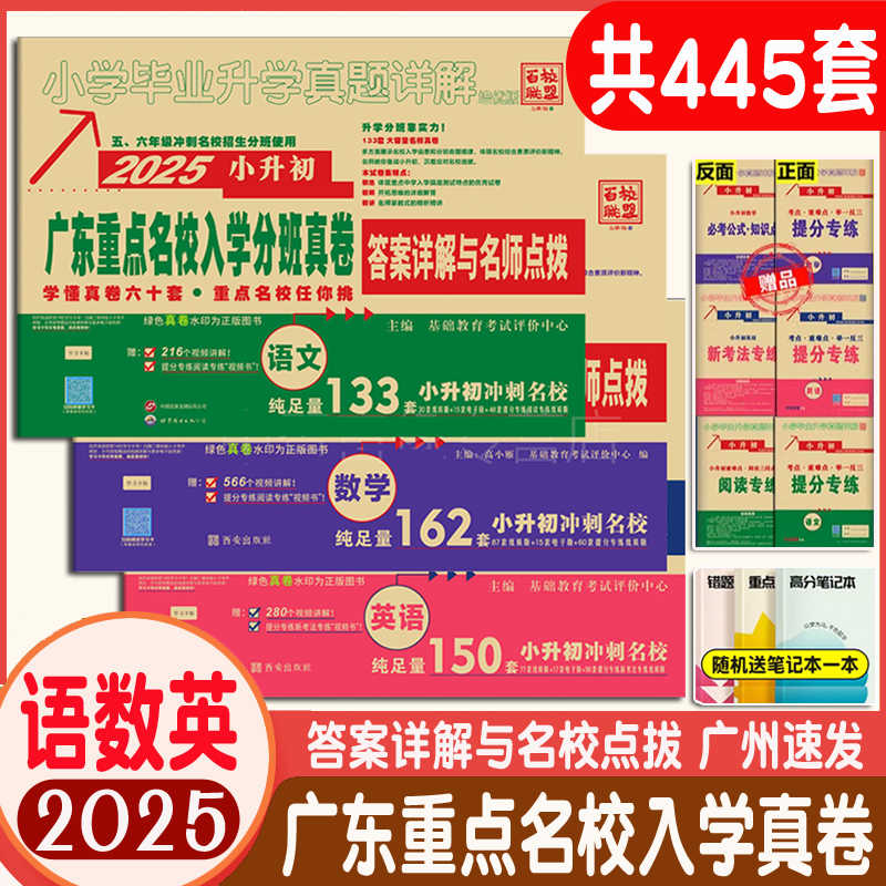 广东重点名校入学摸底真卷