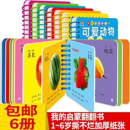 全6本儿童启蒙翻翻早教书宝宝书籍2-5岁学前撕不烂益智识字图片幼儿识字认知卡片动物交通工具书宝宝早教撕不烂彩色认识爸爸妈妈书 书籍/杂志/报纸 绘本/图画书/少儿动漫书 原图主图