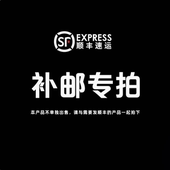 补差价链接 顺丰补邮费专拍顺丰补差价顺风