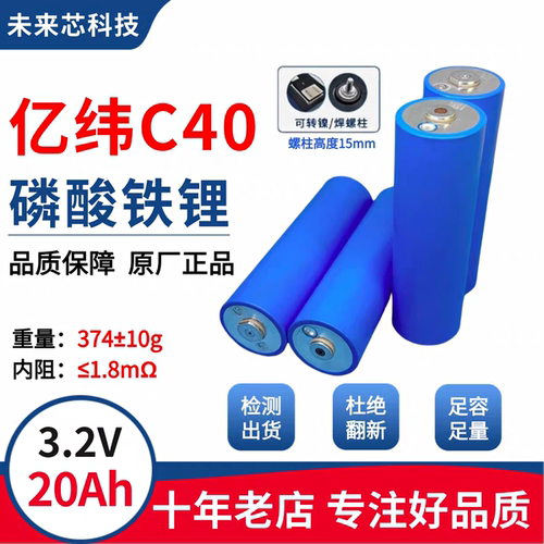 亿纬3.2V20Ah磷酸铁锂电动车电