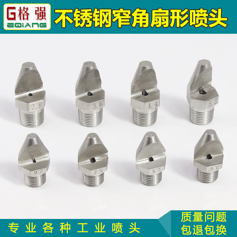 304不锈钢窄角扇形喷嘴 2/3分外牙高冲击力V型冲洗清洗工业喷淋头,五金/工具,机械喷嘴,淘宝优惠券,粉丝福利购,淘宝优惠卷