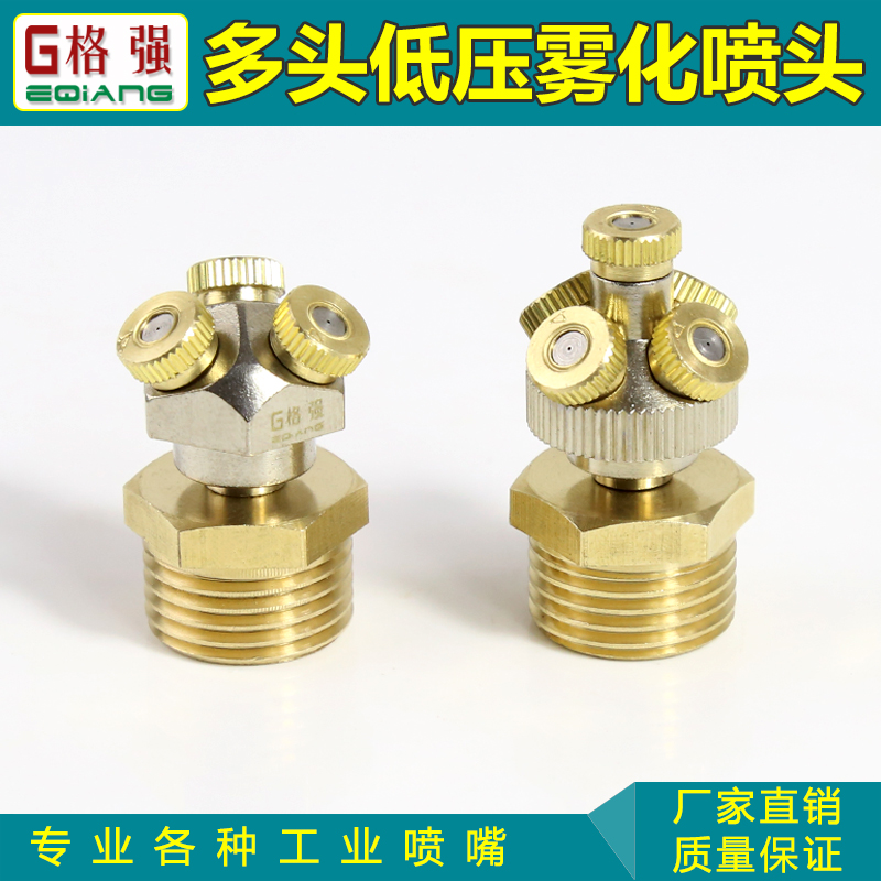 低压精细多头雾化喷嘴除尘降温