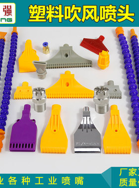 abs吹风喷嘴 风刀喷头 单孔 双孔 三孔 双排孔 加宽 吹风喷嘴喷头