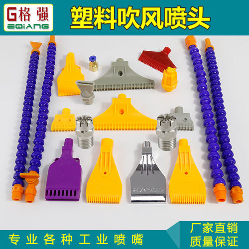 abs吹风双排孔加宽喷嘴