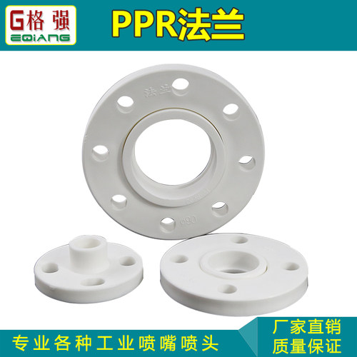 PPR法兰盘接头水管配件