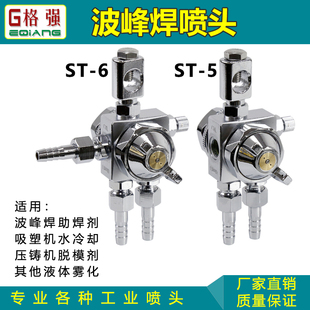 空气雾化防滴漏ST 5脱模剂吸塑机压铸机喷嘴 6波峰焊助焊剂喷头ST
