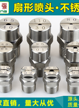 格强不锈钢扇形喷嘴高压雾化喷头304不锈钢除尘清洗喷淋加湿喷头