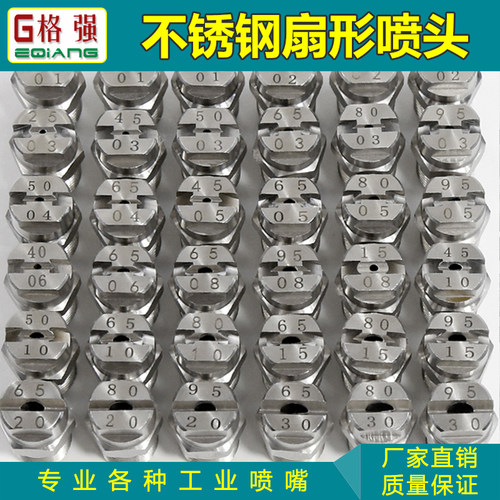 304不锈钢2分扇形喷嘴