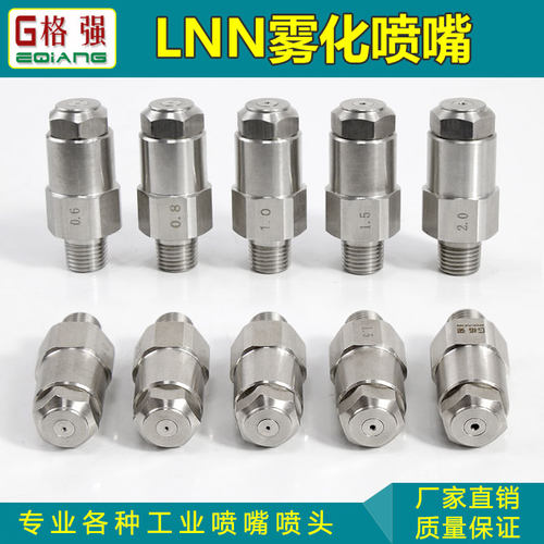 2分外牙不锈钢LNN雾化喷嘴