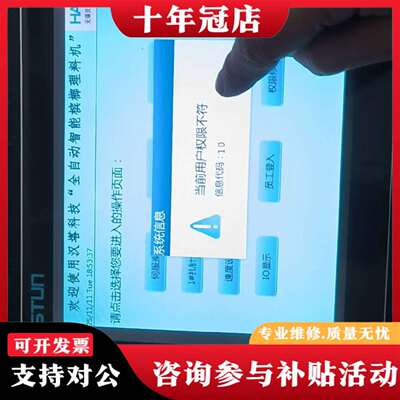 维修埃斯顿ESTUN触摸屏ESV-0097N，10寸，DC24V议价