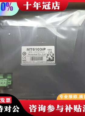 维修威纶触摸屏MT6103IP 1wv，未使用的，正议价