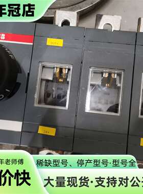 维修ABB开关 OT630E03P，成色漂亮！2个感兴议价