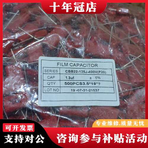 议价CBB22薄膜电容，1.3uf容量，400V 可维修翻新