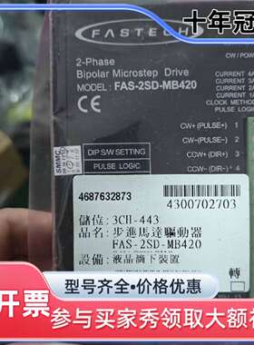 议价FASTECH FAS-2SD-MB420步进电机驱动器，2维修