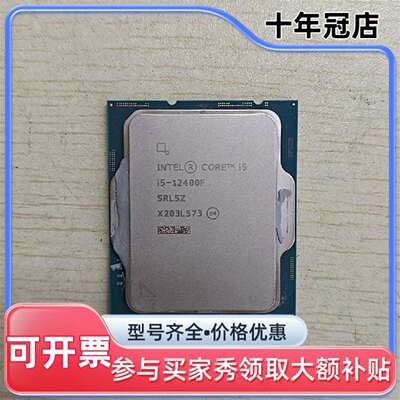 议价送硅脂！i5-12400F CPU，成色如图，实维修
