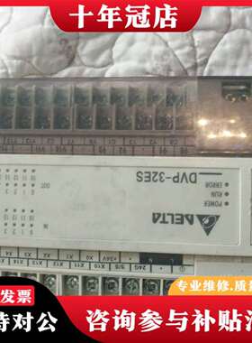 维修台达 PLC DVP32ES00T2议价