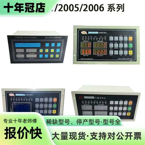 维修XC2005B BJ2003A位置控制器制袋机定长控议价