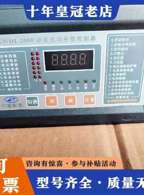 议价深圳市力量科技JKWDL200F动态无功补偿维修