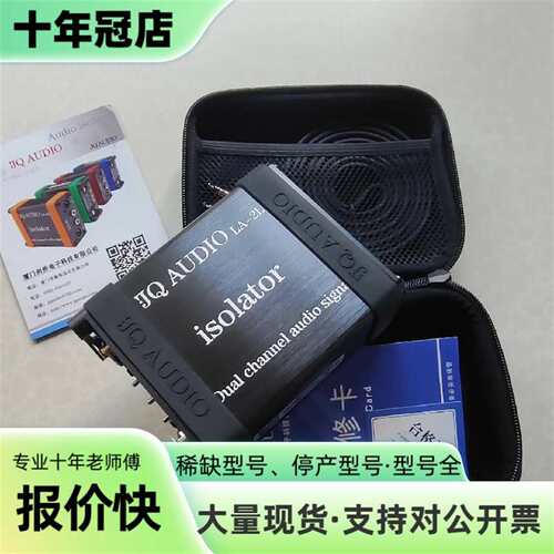 维修JQ AUDIO LA-2L专业级音频信号隔离器议价