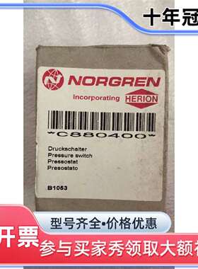 议价NORGREN  0880400 实物拍摄维修