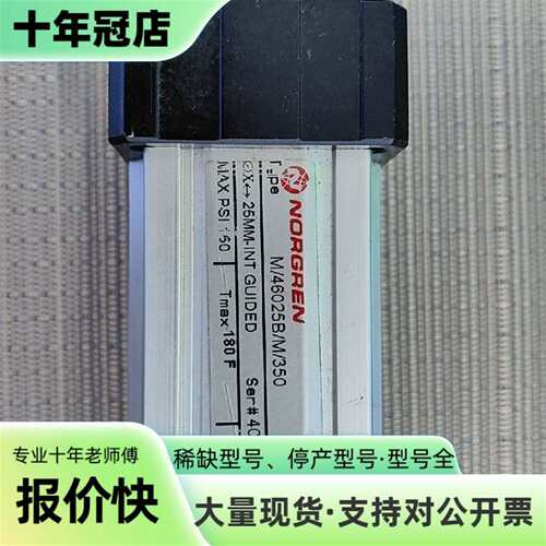 维修NORGREN诺冠气缸 M/46025B/M/350议价
