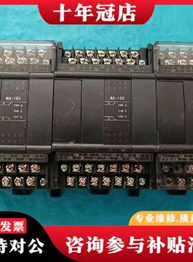 维修MA-16PX，XINJE信捷PLC议价