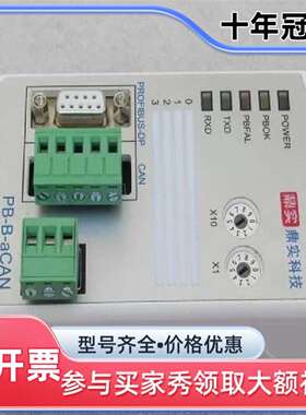 议价鼎实协议总线桥 PB-B-aCAN PB-B-ACA维修