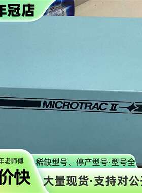 维修美国麦奇克（Microtrac）II型激光粒度议价