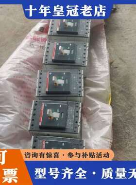 议价ABB塑壳断路器 SACE T5N 400 3P400A维修