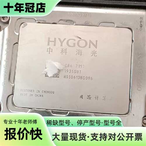 维修海光HYGON 7151CPU议价
