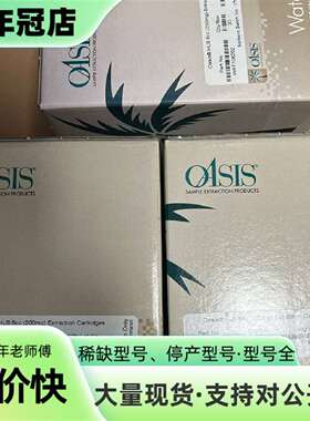 维修沃特世萃取柱WAT106202议价
